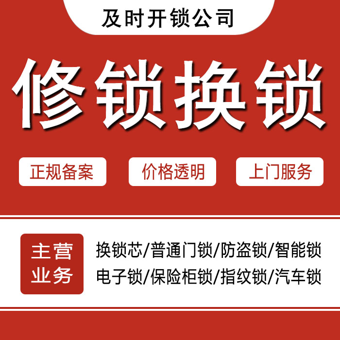 秦皇岛24小时上门 [开锁换锁修锁] 防盗门·保险柜·汽车锁